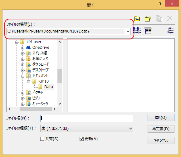 桐10のデータフォルダー