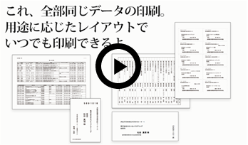 エクセルでは難しい印刷や、印刷フォーマットの保存を簡単に実現。