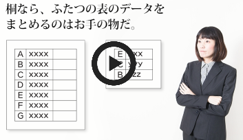 エクセルでは難しい、表をまたがったデータの転記やフィルターを簡単に実現。