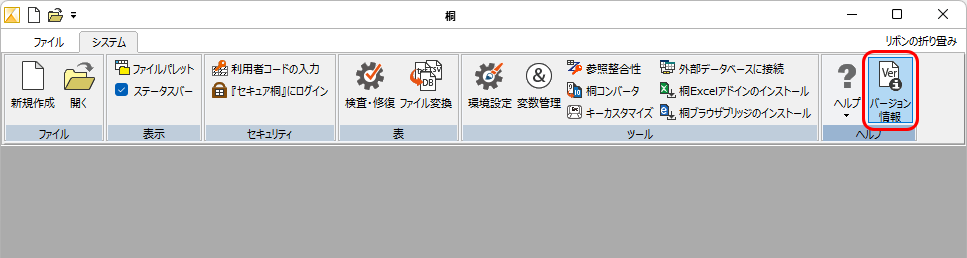 ［ヘルプ］グループ→［バージョン情報］