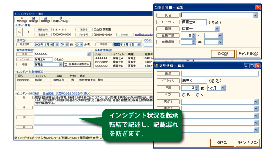 標準的な要因テンプレートを装備。インシデント状況を起承転結で記述し、記載漏れを防ぎます。