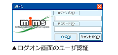 ログオン画面のユーザ認証