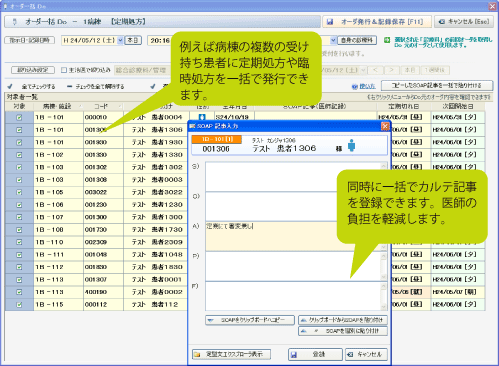 定期処方一括DO