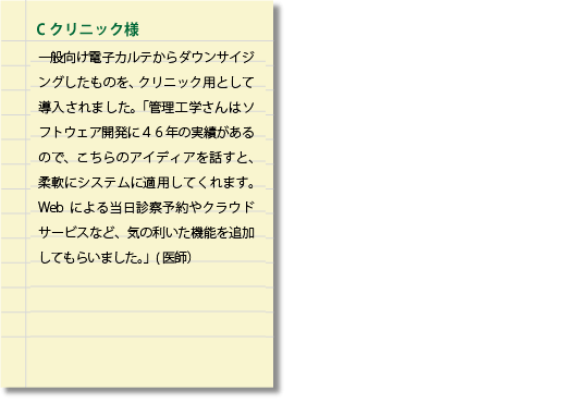 その他ユーザー様の声